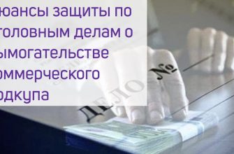 pomogu vzyat kredit za otkat yuridicheskie nyuansy sdelki Помогу взять кредит за откат: юридические нюансы сделки