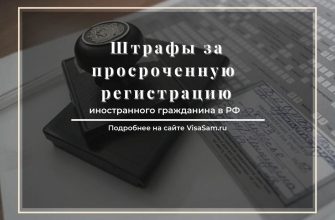 prosrochennaya registratsiya Просроченная регистрация