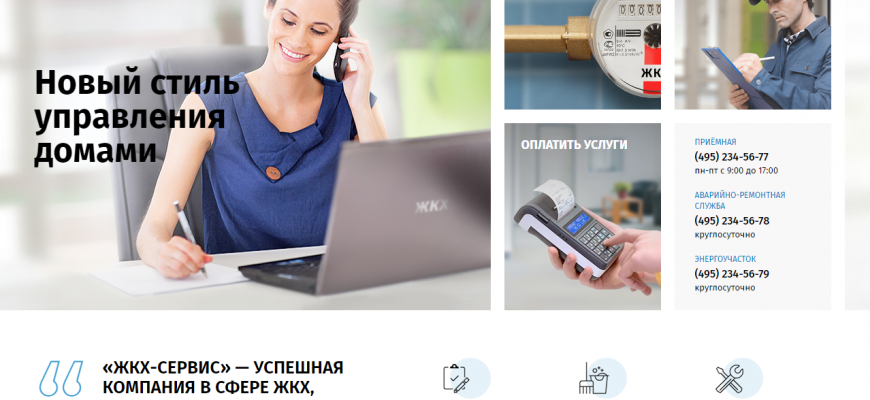 reforma zhkh sajt dlya upravlyayushhih kompanij Реформа жкх сайт для управляющих компаний