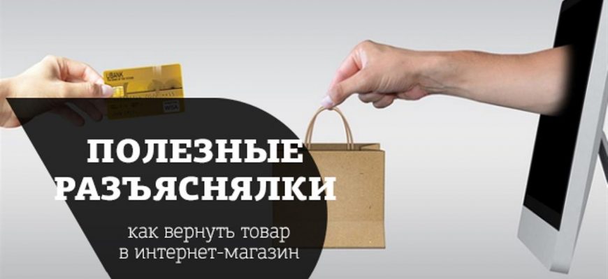 vozvrat deneg za tovar kuplennyj v internet magazine Возврат денег за товар, купленный в интернет-магазине